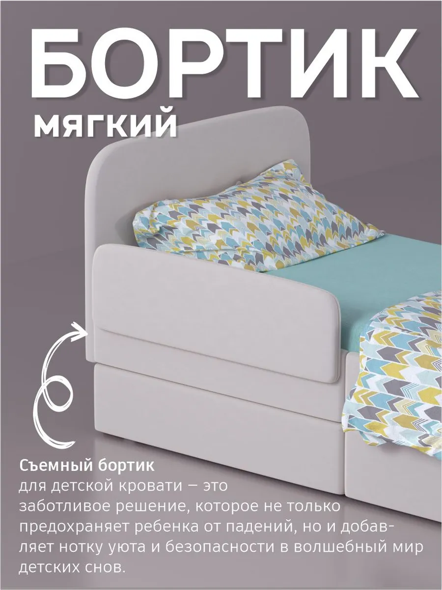 Бортик на кровать от падения
