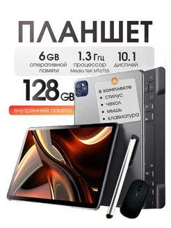 Планшет андроид с клавиатурой и мышкой 6/128GB 268684432 купить за 5 464 ₽ в интернет-магазине Wildberries