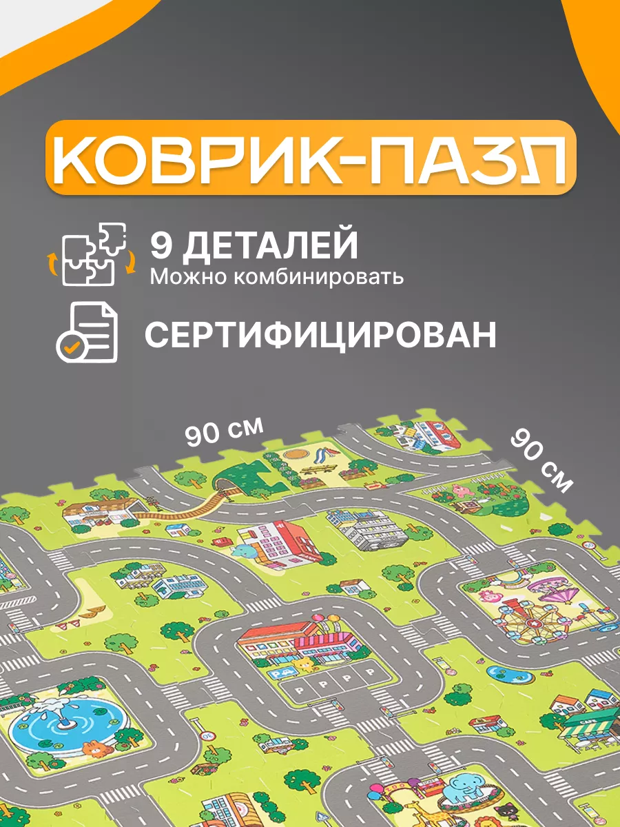 Детский коврик пазл для...