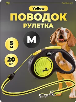 Поводок рулетка для собак 5 м Flexi 268685925 купить за 1 352 ₽ в интернет-магазине Wildberries