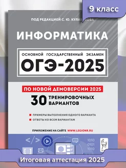 ОГЭ Информатика 30 вариантов по демоверсии 2025 года