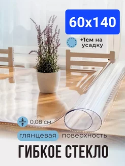 Скатерть на стол жидкое гибкое стекло60х140 POMIR 268686481 купить за 672 ₽ в интернет-магазине Wildberries