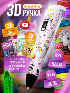 3D ручка набор с пластиком и трафаретами 268687185 купить за 1 349 ₽ в интернет-магазине Wildberries