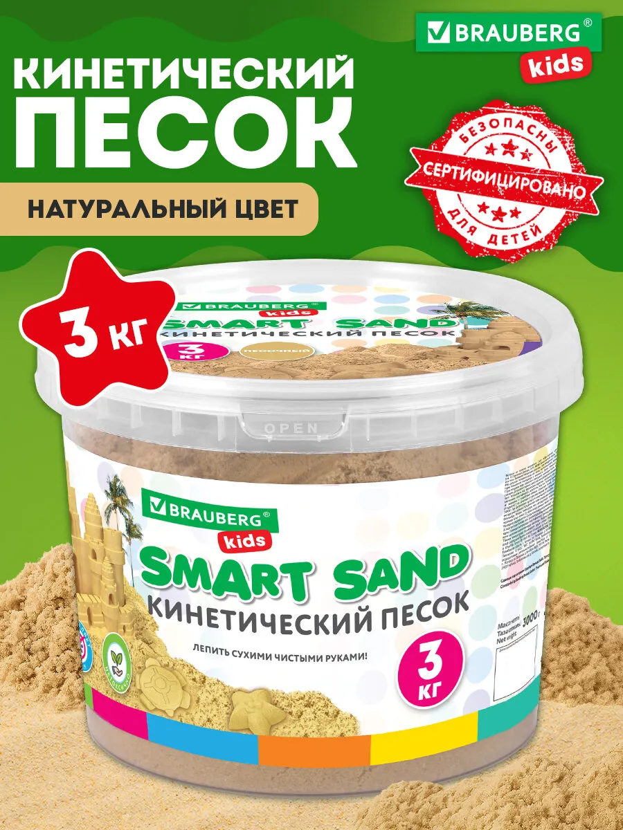Кинетический песок для детей малышей набор 3 кг для лепки