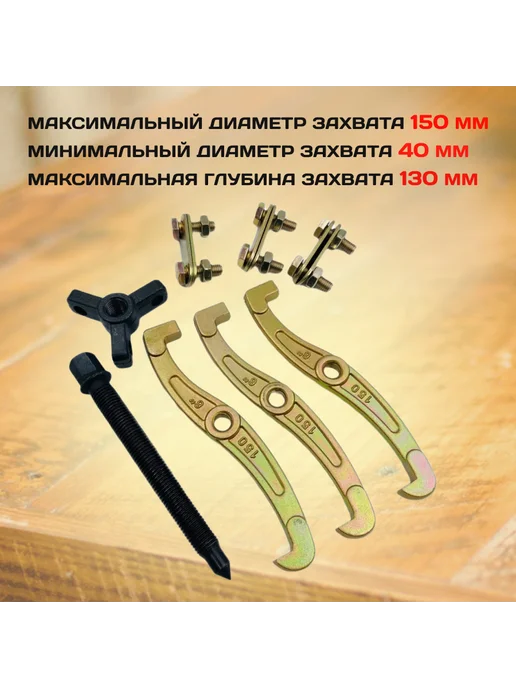 Съемник подшипников 3-х лапый 150 мм, вариант, фото 2