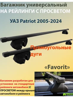 Багажник FAVORIT на рейлинги для UAZ Patriot c 2007 г