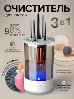 Очиститель кистей для макияжа электрический LAKSA BEAUTY 268687718 купить за 695 ₽ в интернет-магазине Wildberries