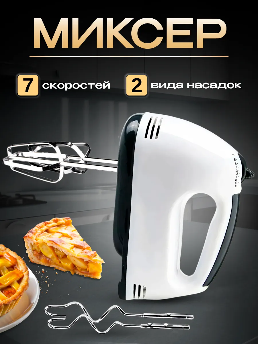 Миксер ручной кухонный...