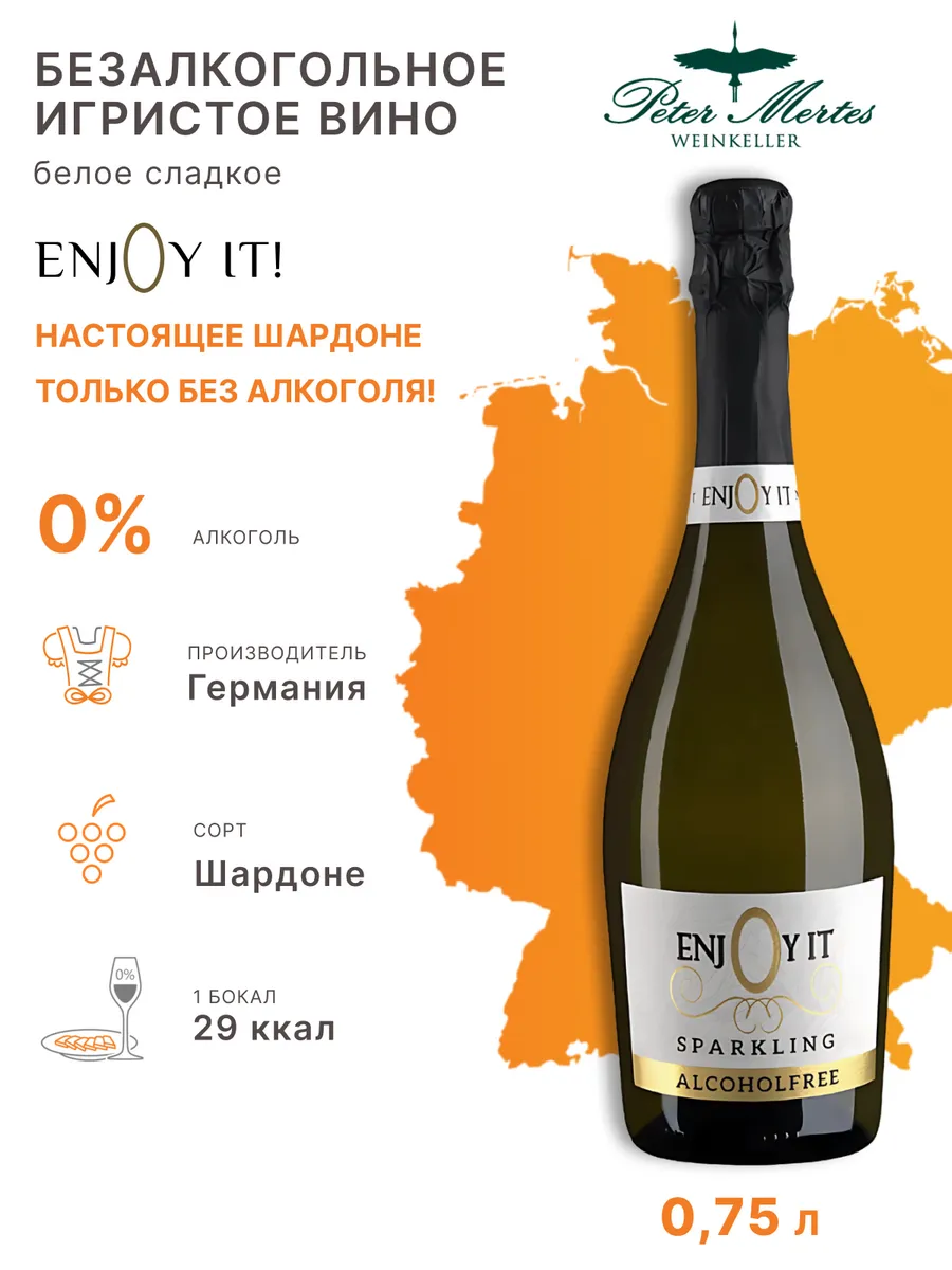 Вино безалкогольное игристое белое