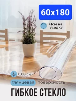 Скатерть гибкое жидкое стекло стол 60х180 POMIR 268688471 купить за 714 ₽ в интернет-магазине Wildberries