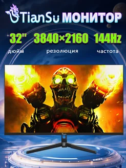 Монитор для пк игровой 32 дюймов 4к 144 Гц IPS Tiansu 268688524 купить за 32 807 ₽ в интернет-магазине Wildberries