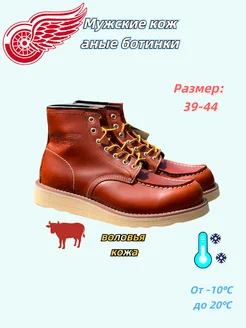 Ботинки Red Wings Red wings 268688931 купить за 7 532 ₽ в интернет-магазине Wildberries