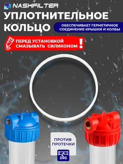 Уплотнительное кольцо для колбы 3P 10 SL NASHFILTER 268689277 купить за 104 ₽ в интернет-магазине Wildberries