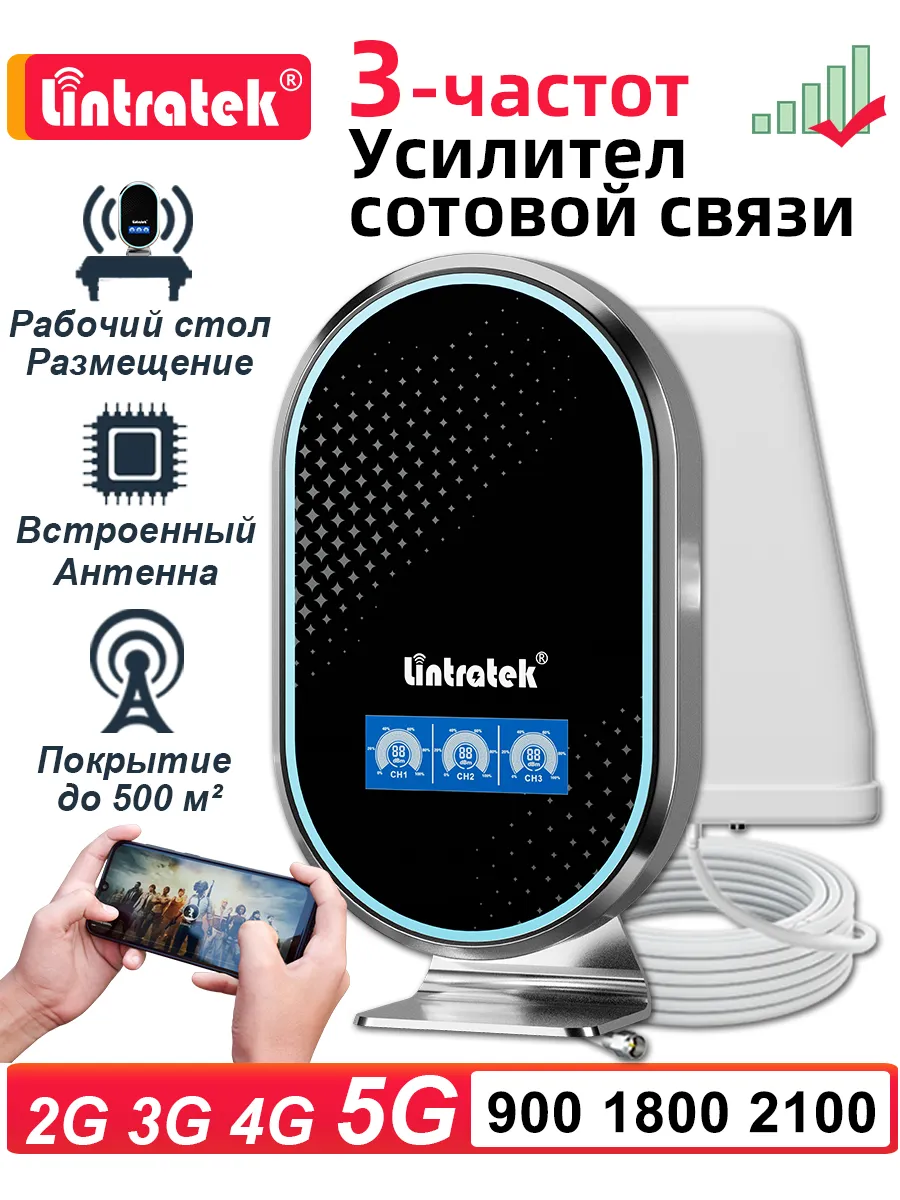 5G Усилитель сотовой связи...