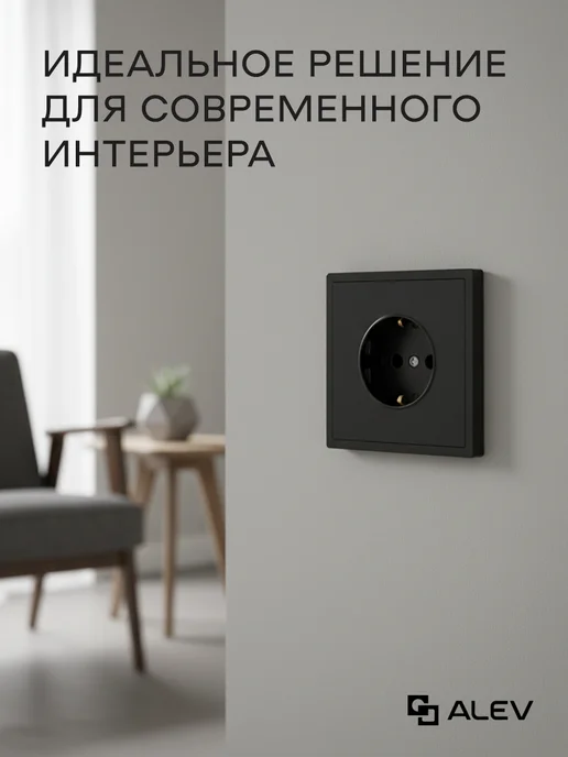 ALEV Розетка внутренняя одинарная с заземлением Оптима черная, черный, фото 2