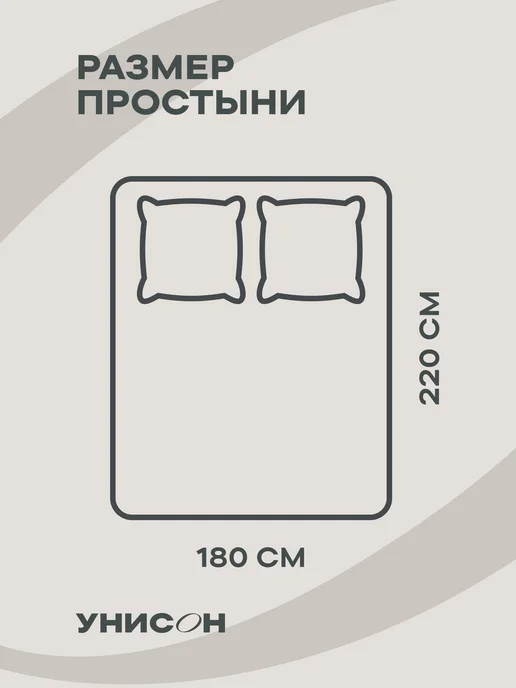 Унисон Простынь 2 спальная бязь 180х220 хлопок, 180x220, фото 2