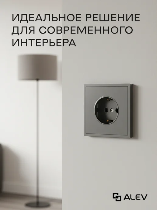ALEV Розетка внутренняя одинарная с заземлением Оптима черная, серый, фото 2