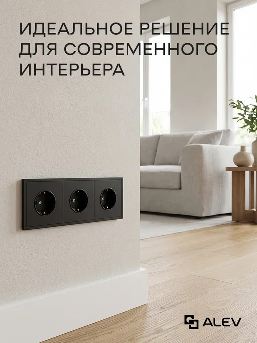 ALEV Розетка внутренняя тройная Оптима с заземлением белая, черный, фото 2