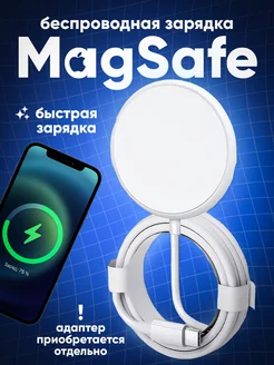 Беспроводная зарядка для iphone магнитная MagSafe