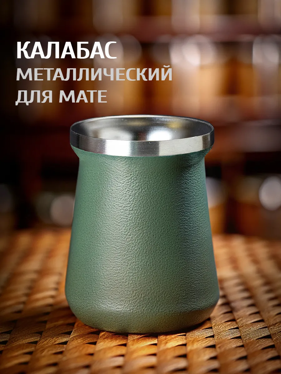 Металлический калабас для...