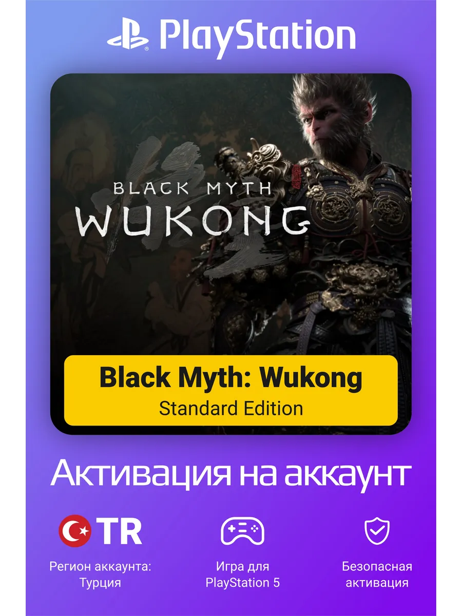 Black Myth Wukong Standard Edition на PS5