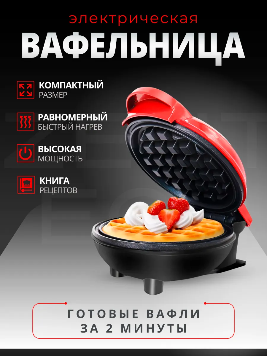 Вафельница электрическая...