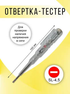 Индикаторная отвертка