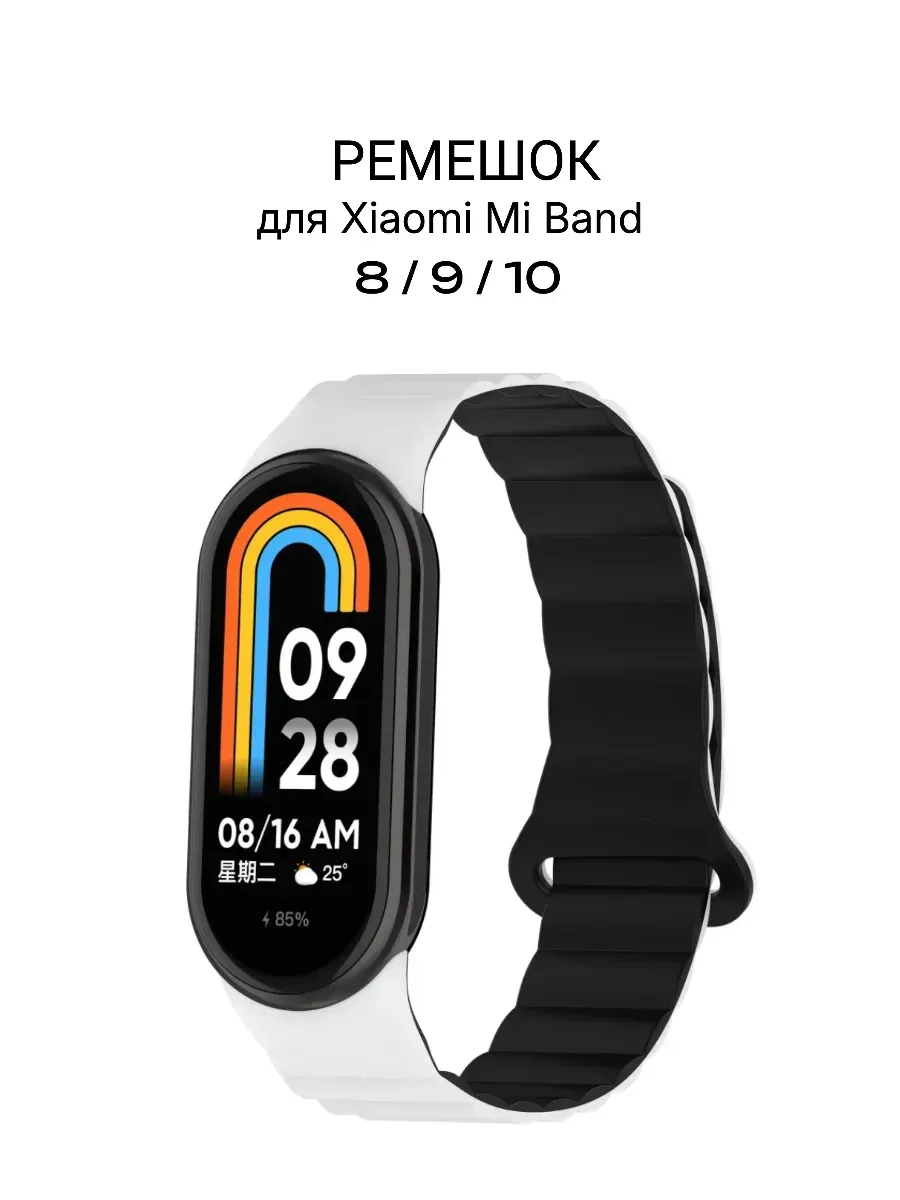 Ремешок для часов Xiaomi Mi Band 8/9/10