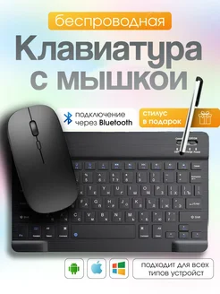 Беспроводная клавиатура с мышкой bluetooth