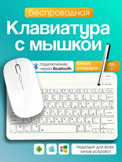 Беспроводная клавиатура с мышкой bluetooth