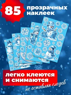 Набор новогодних наклеек на окна
