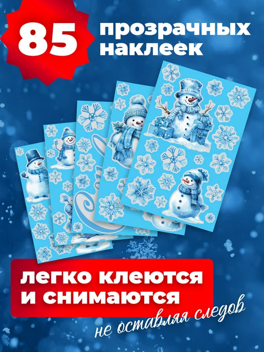 Набор новогодних наклеек на окна