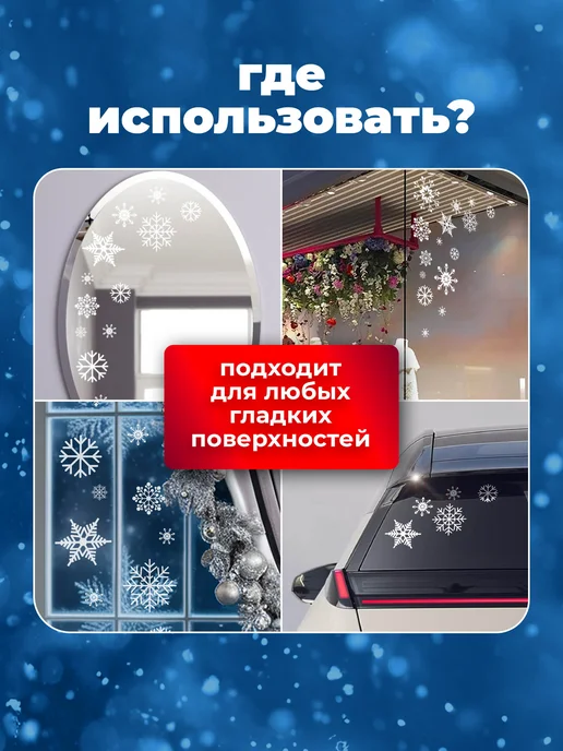 Набор новогодних наклеек на окна