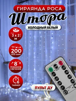 Гирлянда штора новогодняя с пультом 3х2 Абелия 268692635 купить за 367 ₽ в интернет-магазине Wildberries