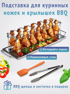 Подставка для запекания куриных ножек Astaser Kitchen 268692864 купить за 936 ₽ в интернет-магазине Wildberries