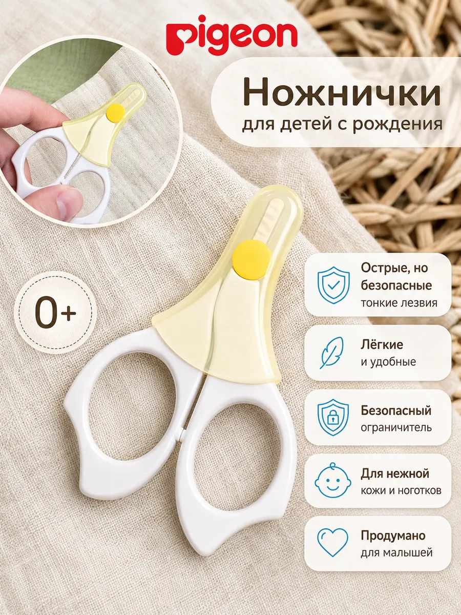 Косметические ножницы для детей от 0 месяцев