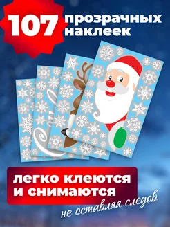 Набор новогодних наклеек на окна