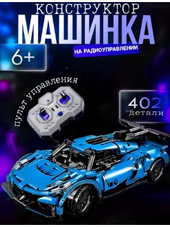 Конструктор LEGO Машинка на радиоуправлении Конструктор деревня 268693653 купить за 1 741 ₽ в интернет-магазине Wildberries