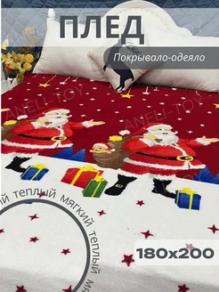 Плед новогодний 180х200 флисовый