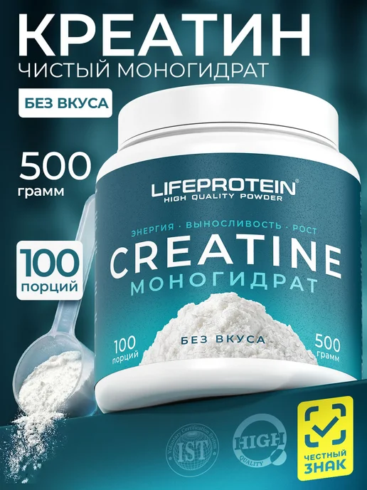 Life Protein Креатин Creatine Monohydrate 100% Pure (без вкуса), 500 гр, 500 г