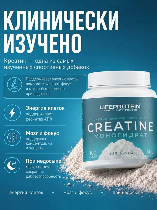 Life Protein Креатин Creatine Monohydrate 100% Pure (без вкуса), 500 гр, 500 г, фото 4