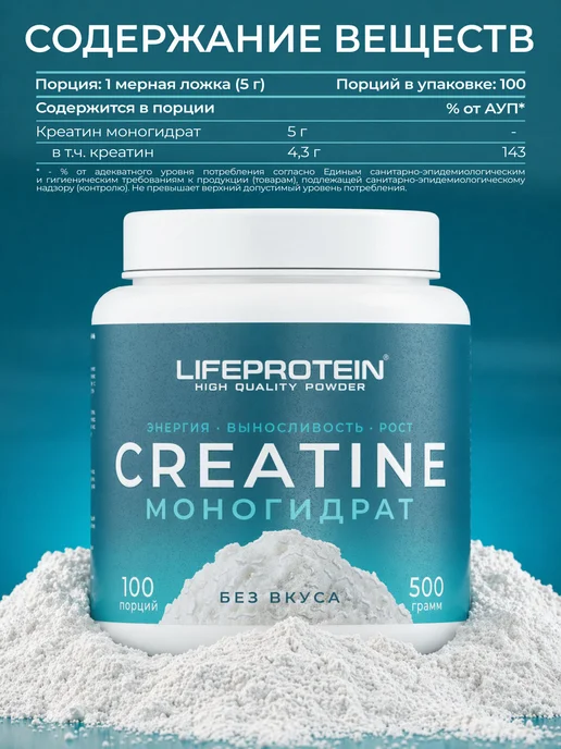Life Protein Креатин Creatine Monohydrate 100% Pure (без вкуса), 500 гр, 500 г, фото 7