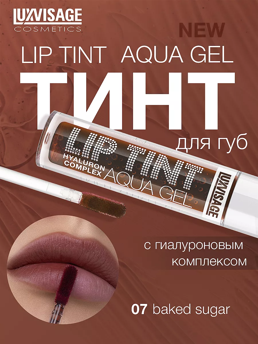 Стойкий матовый гель тинт...