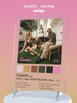 Spotify-постер SHILOVETS, Nkeeei, и Uniqe, GLAMOUR