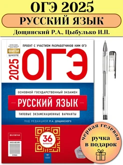 ОГЭ 2025 Русский язык 36 типовых вариантов ФИПИ Цыбулько