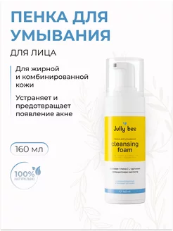 Пенка для умывания для жирной и комбинированной кожи, 160 мл Jully bee 268696084 купить за 361 ₽ в интернет-магазине Wildberries