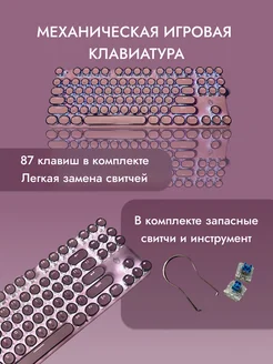 Механическая игровая клавиатура 268696353 купить за 3 064 ₽ в интернет-магазине Wildberries