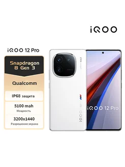 Смартфон iQOO 12 pro-16+512 white iQOO 268696425 купить за 82 600 ₽ в интернет-магазине Wildberries