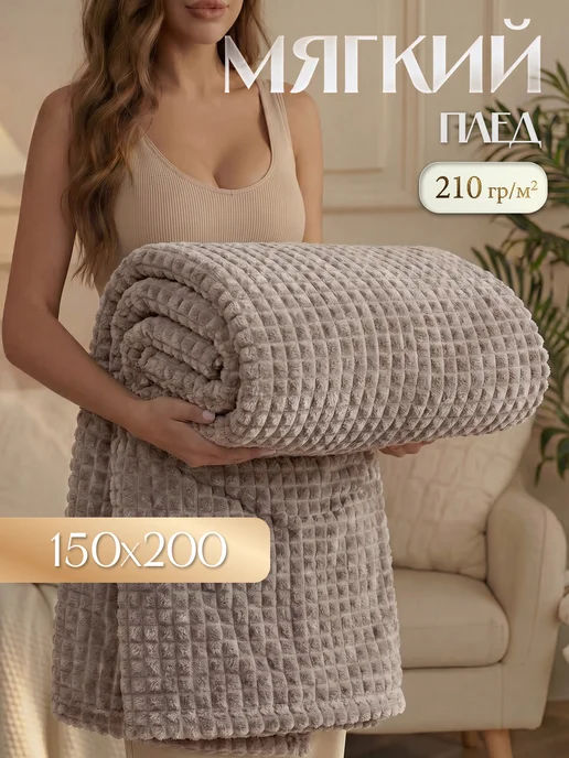 Marianna Мягкий плед Грация 150х200 см, вариант