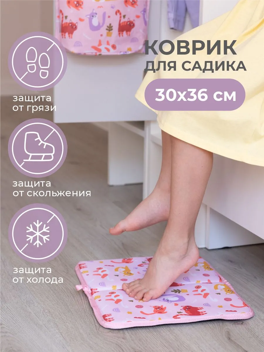 Коврик в садик для переобувания